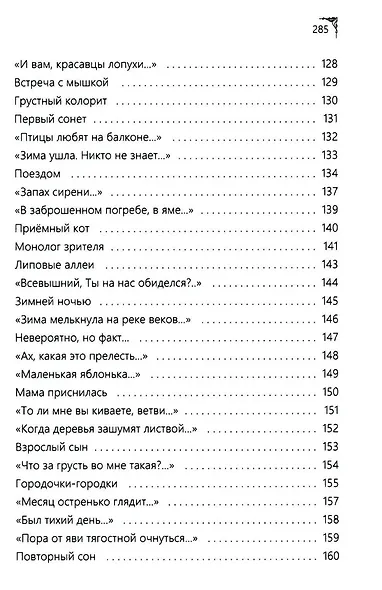 Земное, любимое - фото 6