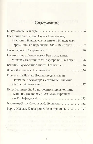 Последний год Пушкина. Карамзины, дуэль, гибель - фото 3