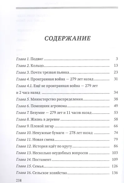 Кольцо. Абсолютная утопия. История про 13 Аркадиев и всего одного меня - фото 2