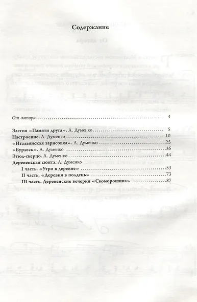 Пьесы для баяна и аккордеона - фото 2