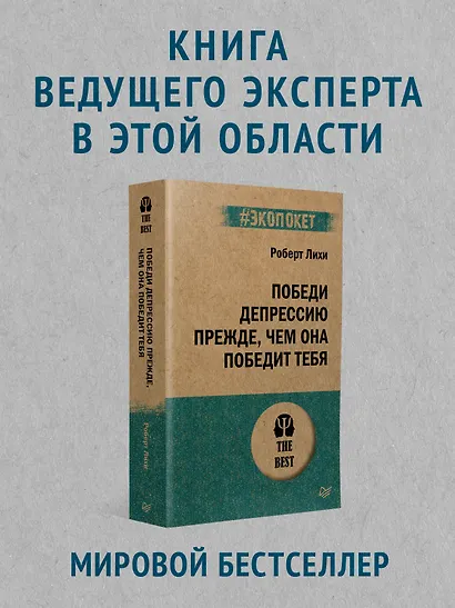Победи депрессию прежде, чем она победит тебя (#экопокет) - фото 3
