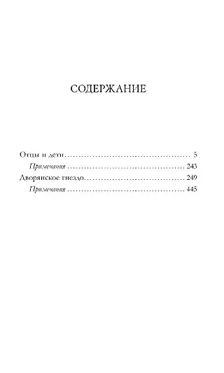 Отцы и дети - фото 5