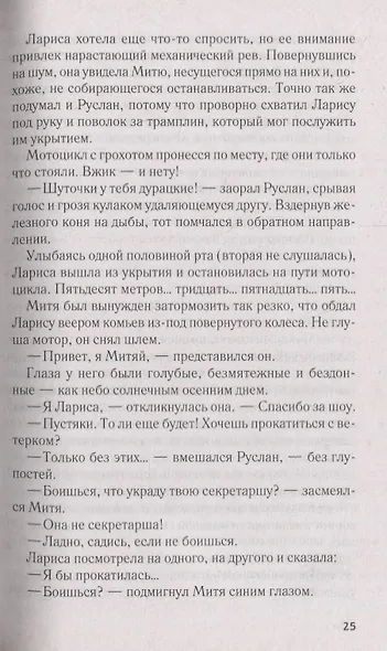 Охота за общаком - фото 3