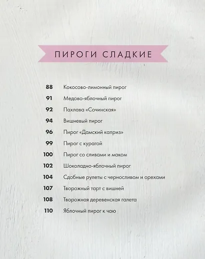 Люблю и пеку! Ваши любимые пироги, торты и печения - фото 6