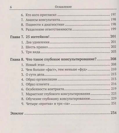 Организации: системы и люди - фото 5