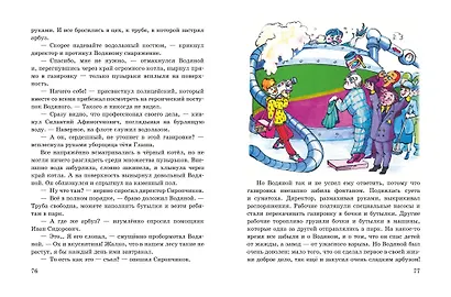 Веселые приключения нечистой силы (ил. Т. Ляхович) - фото 6