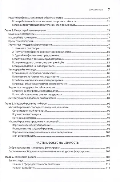 Искусство Agile-разработки. Теория и практика гибкой разработки ПО - фото 13