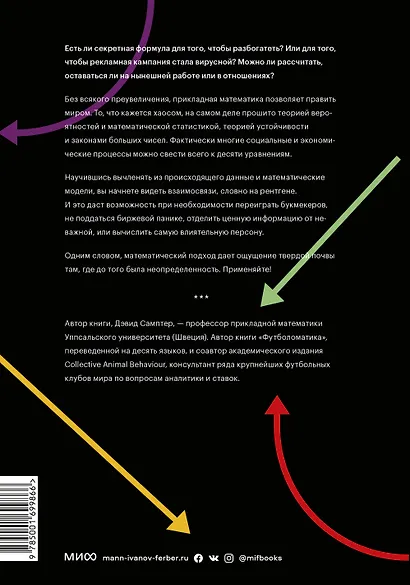 Десять уравнений, которые правят миром. И как их можете использовать вы - фото 2