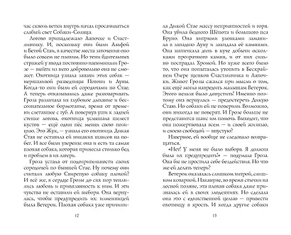 Хроники стаи. Последняя битва - фото 7