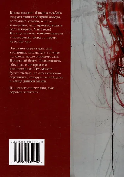 «Я просто говорю с собой». Поэзия - фото 2