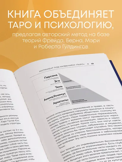 Психология в Таро: психологические трактовки и расклады - фото 6