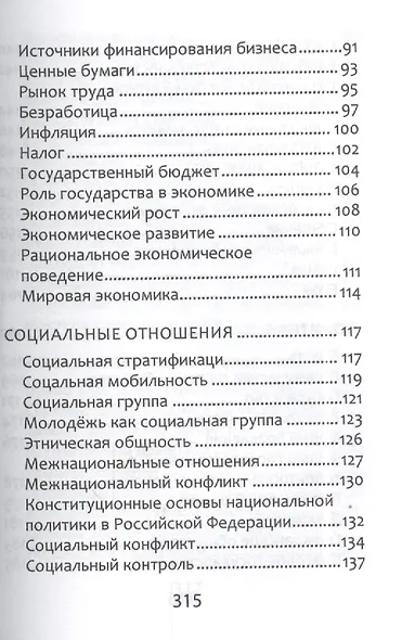 Обществознание. Справочник для Подготовки к ЕГЭ - фото 4