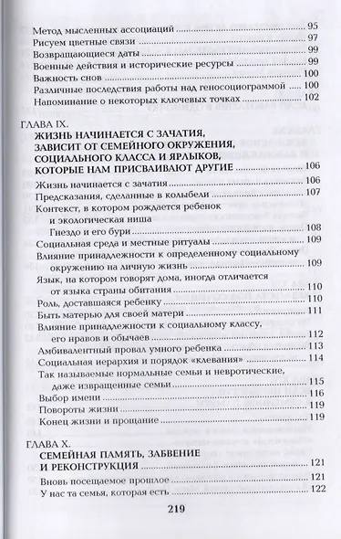 Психогенеалогия - фото 5