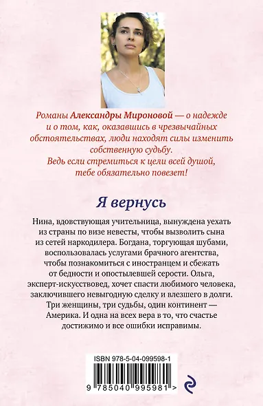 Я вернусь - фото 2