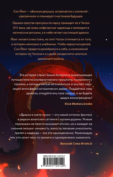 Дракон в свете луны - фото 2