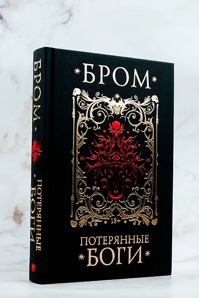 Потерянные боги - фото 7