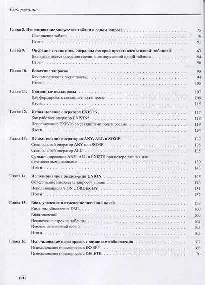 Введение в SQL - фото 3