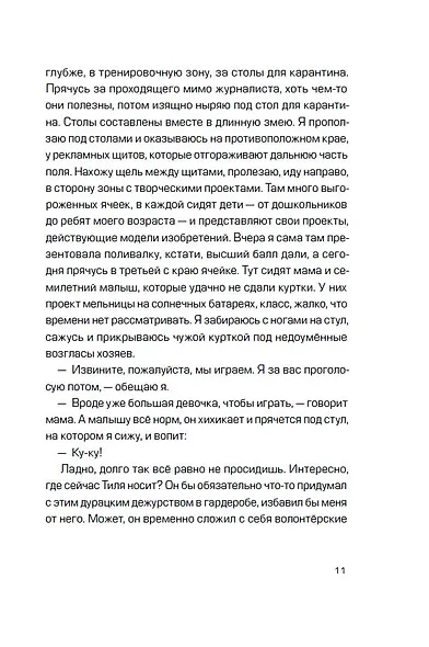 Голова-жестянка - фото 8
