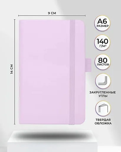Скетчбук 9*14, 80 листов "Sketchmarker" фиолетовый пастельный, нелинованный, 140г/м2, слоновая кость - фото 2