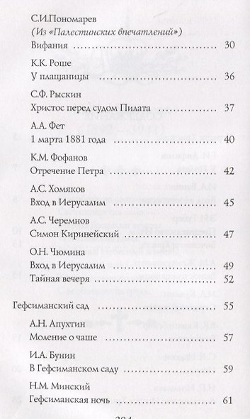 Пасхальная книга стихов - фото 3