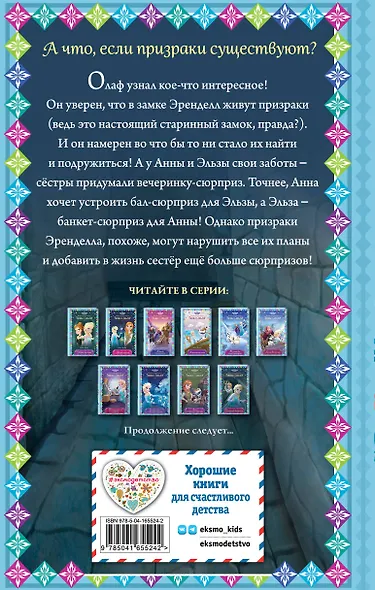 Призраки Эренделла - фото 2