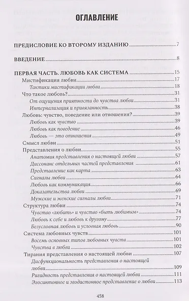 Формулы любви. Как не испортить собственную жизнь в поисках настоящей любви - фото 3