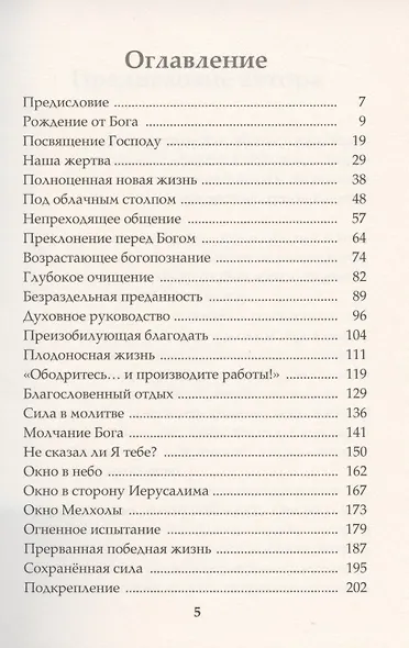 Сокровенное общение с Богом - фото 2