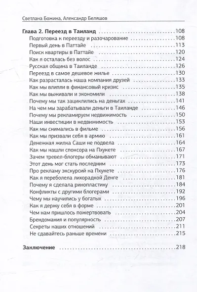 Вечное Лето - обратная сторона успеха - фото 3