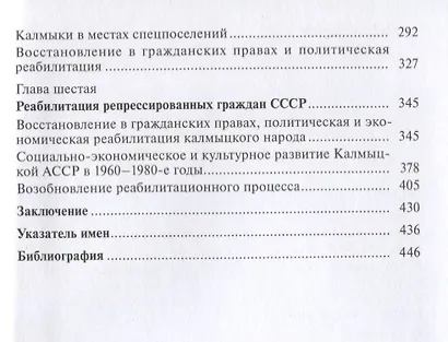 Калмыкия в ХХ веке: Исторический опыт и его значение - фото 3