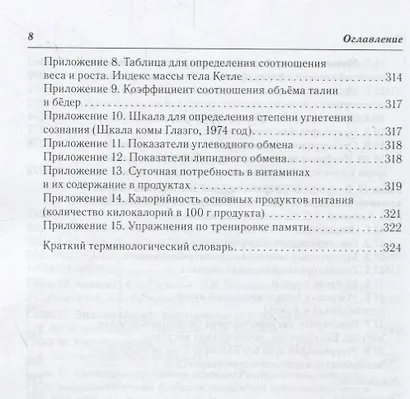 Ранние клинические формы сосудистых заболеваний головного мозга - фото 7