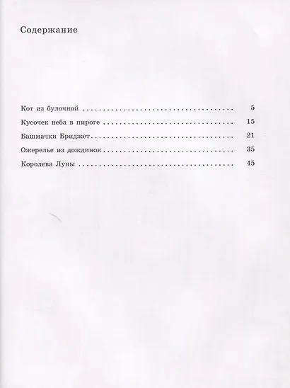 Кот из булочной - фото 2