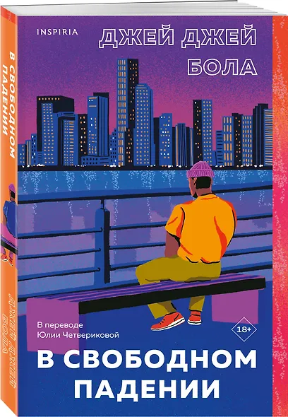 В свободном падении - фото 3