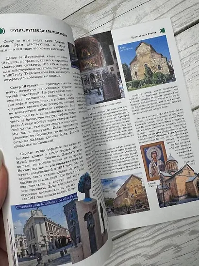 Грузия. Путеводитель пешеходам - фото 5