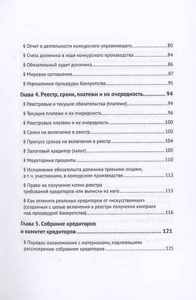 Путеводитель по банкротству юридического лица - фото 4