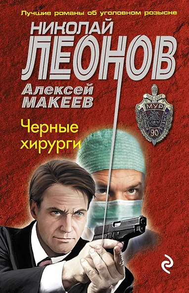 Черные хирурги - фото 1