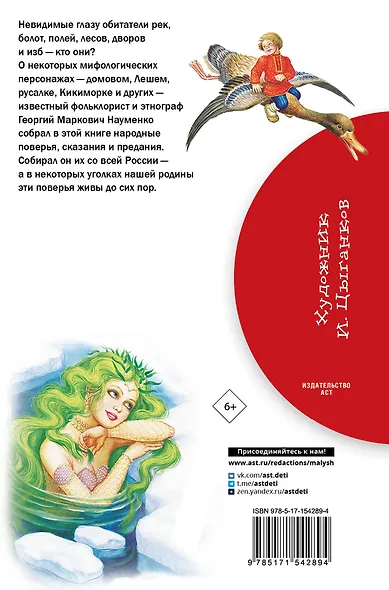 Мифы русского народа - фото 2