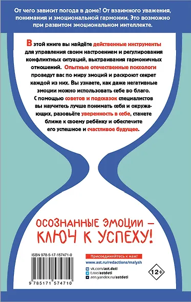 Эмоциональный интеллект во благо всей семьи - фото 2