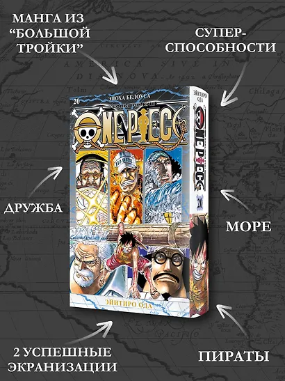 Ван-Пис. Книга 20 (Том 58, 59, 60) - Эпоха Белоуса. (One Piece / Большой куш). Манга - фото 5