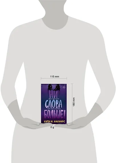 Ни слова больше! - фото 5