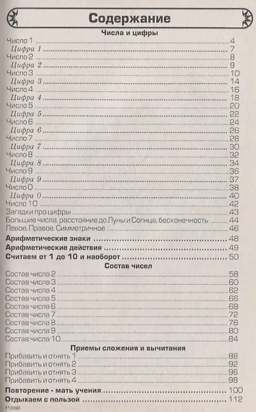 Как научить Вашего ребенка считать в пределах 10 - фото 2