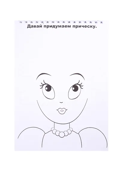 Скетч-раскраска "Для девчонок" - фото 5