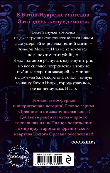 Музыка и зло в городе ураганов - фото 2