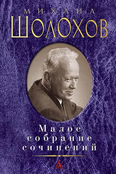 Малое собрание сочинений - фото 1