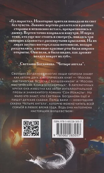 Четыре ангела - фото 2