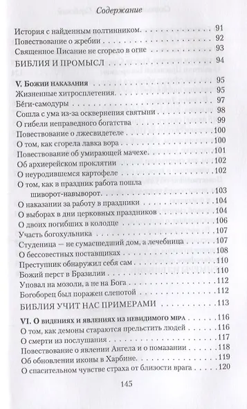 С нами Бог (Велимирович) (Новое Небо) - фото 6