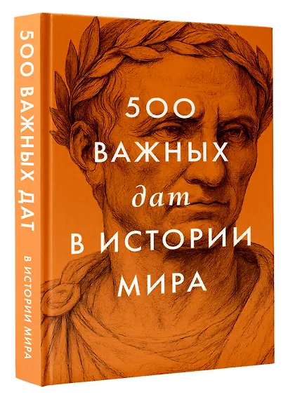 500 важных дат в истории Мира - фото 3