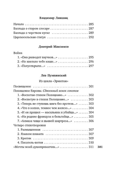 «Я говорю с тобой из Ленинграда...» Блокадная поэзия - фото 15