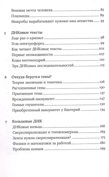 Самая главная молекула: От структуры ДНК к биомедицине XXI века - фото 4