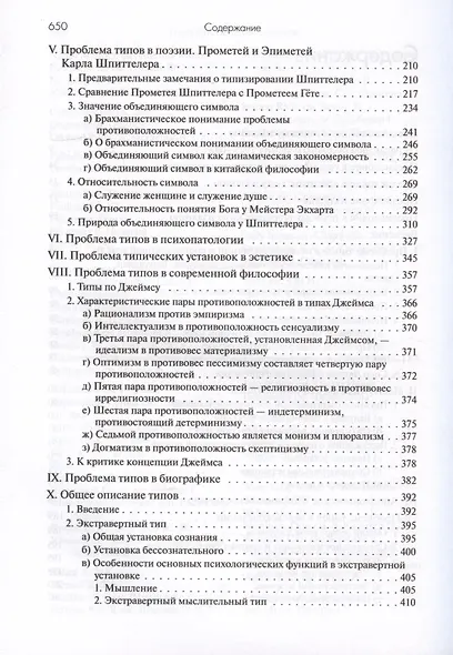 Психологические типы Юнг - фото 2