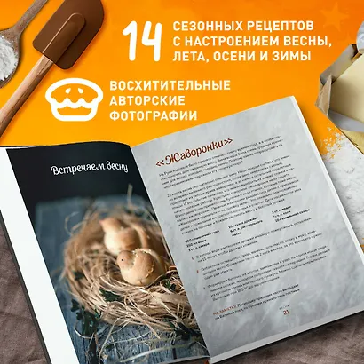 Праздничная выпечка для незабываемых моментов. Рецепты счастья для каждого сезона - фото 5